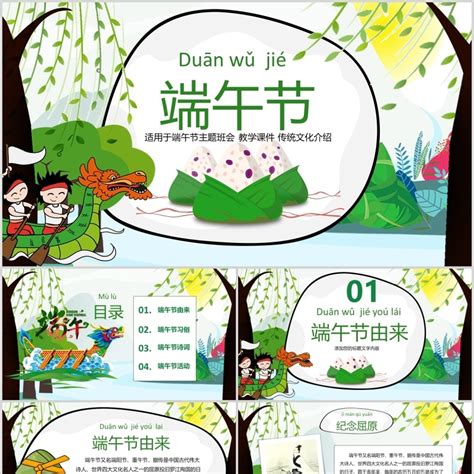 卡通绿色端午节主题班会传统文化介绍PPT模板_PPT模板 【OVO图库】