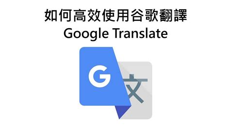 下载Google 翻译的安卓版本