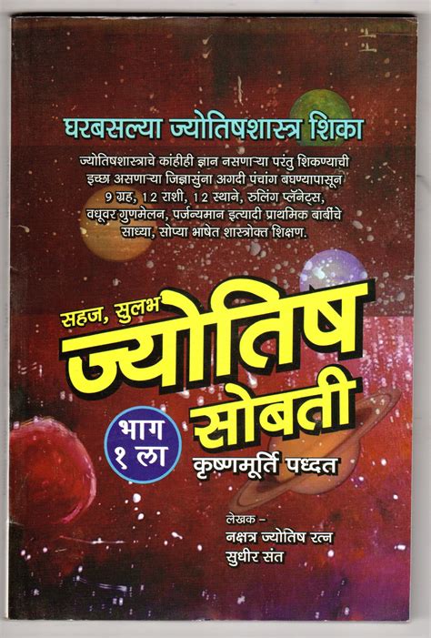 Sahaj Sulabh Jyotish Sobati – Bhag 1 – PAYAL BOOKS