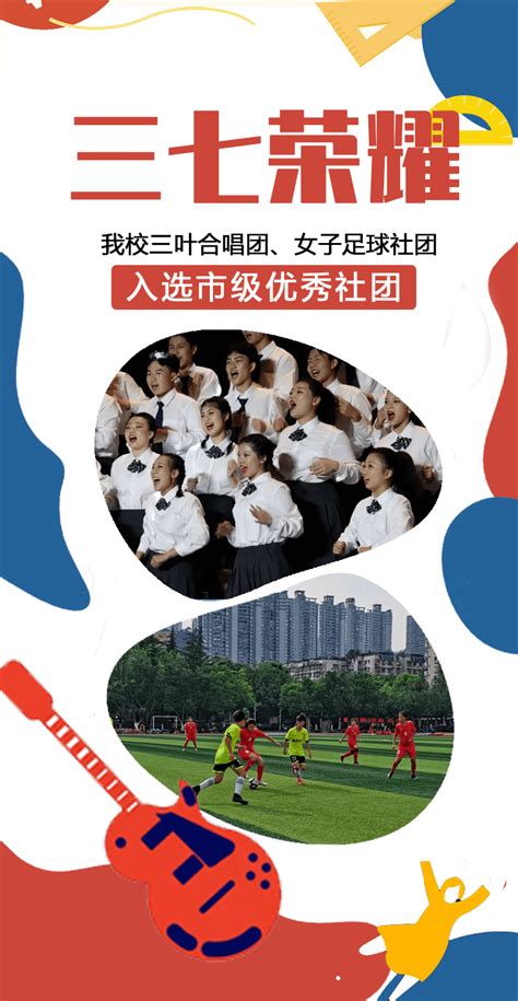 点赞！入选市级优秀学生社团_重庆市_活动_女子足球
