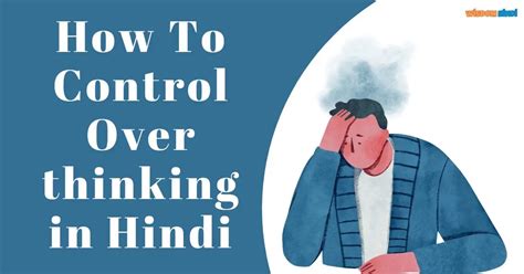 How To Control Overthinking: जानें 10 आसान व प्रभावशाली उपाय