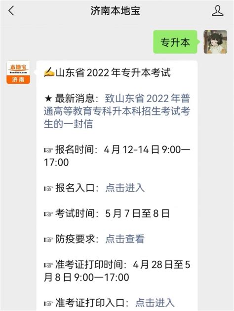 济南市教育局中考查分：2022年山东济南中考成绩查询入口6月29日15:00开通