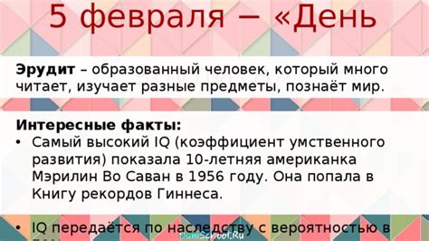 Классный час "День эрудита"