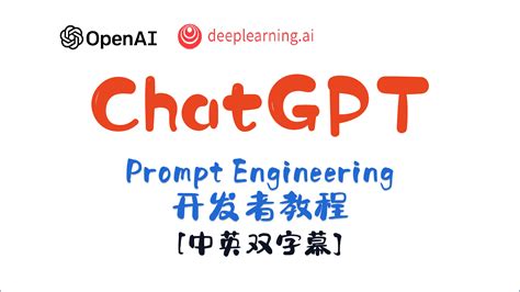 Openai Chatgpt Prompt Guide 的图像结果