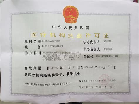 医疗机构执业许可证副本-芜湖市中医医院