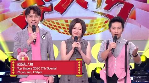 8TV：《超级红人榜》【Top Singers 2020 CNY Special】（1月26日，年初二，中午1点） - YouTube