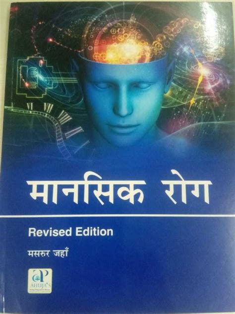 MANSIK ROG,REVISED EDITION(*)(HINDI): Buy MANSIK ROG,REVISED EDITION ...