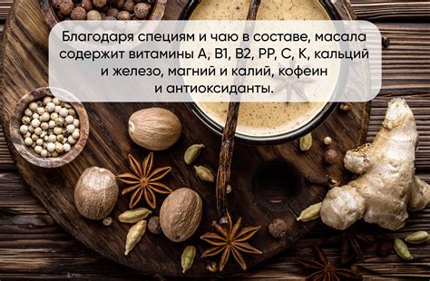 Чай масала: состав, рецепт приготовления, польза и вред - полезное на ...