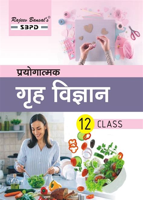 Home Science Project Class 12 的图像结果