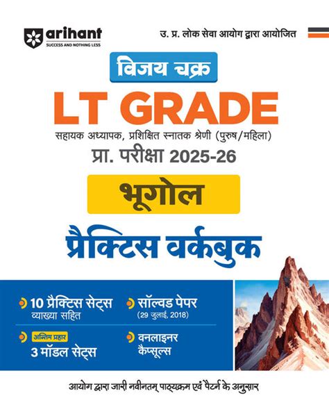 Best UP LT Grade TGT Geography book 2025–26 Practice Workbook ...
