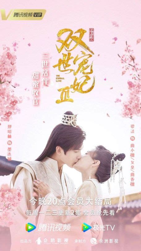 中国ドラマ『双世宠妃Ⅲ』最終回 | 宙へ！！