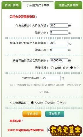 上海公积金贷款额度怎么算(上海公积金贷款额度计算公式) - 东方君基金网