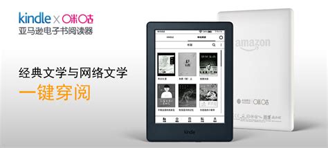 亚马逊 Kindle X咪咕电子书阅读器_消费众测_什么值得买