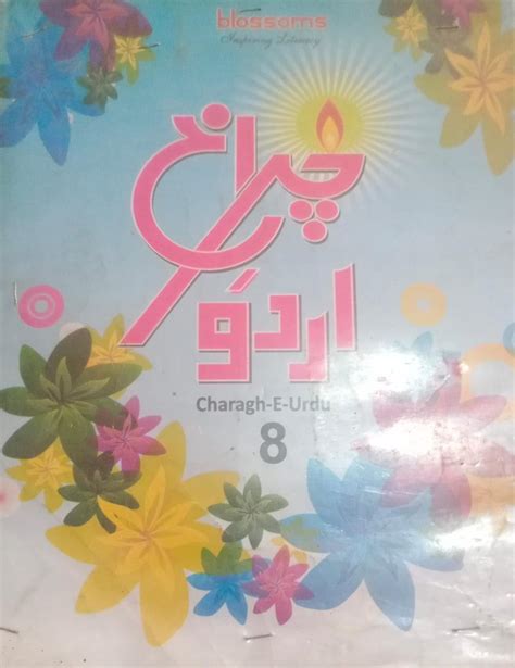 Charagh E Urdu Class 8 (Second Hand & Used Book) (S) : Amazon.in: Books