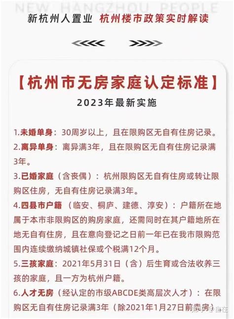 杭州市无房家庭认定标准2023版 - 知乎