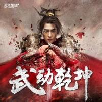 Promo Round-up: Martial Universe – Cfensi | Martial, Chinese films ...