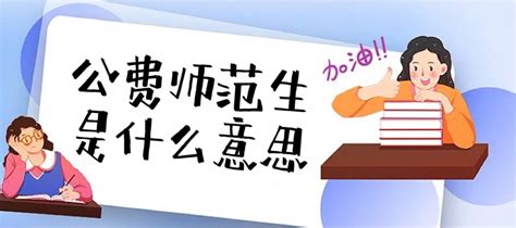 2023年高考：公费生是什么，该怎么填报？考生提前知晓 - 知乎