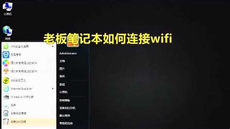 笔记本电脑怎么连接无线wifi_360新知