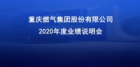重庆百货2022年第三季度业绩说明会