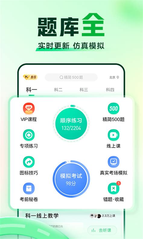 驾校一点通下载2022安卓最新版_手机app官方版免费安装下载_豌豆荚