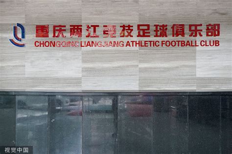 重庆两江竞技足球俱乐部宣布退出中国职业足球联赛并解散球队，六年投入超 30 亿，哪些信息值得关注？ - 知乎