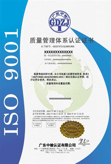 ISO9001质量认证体系证书-美捷德无人智慧酒店系统解决方案
