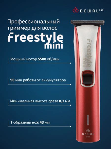 Машинка для стрижки Dewal FREESTYLE MINI, красный - купить по выгодным ...