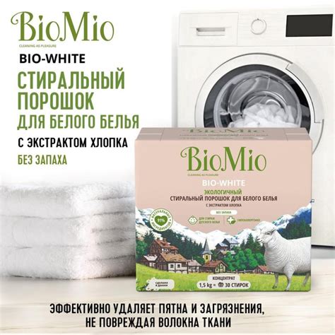 Порошок стиральный автомат BioMio Bio White 1.5 кг (для белого белья ...