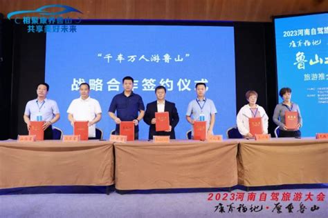2023河南自驾旅游发展大会在鲁山成功举办-消费日报网
