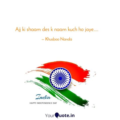 Ajj ki shaam des k naam k... | Quotes & Writings by 𝕭𝖎𝖌 𝕾𝖊𝖈𝖗𝖊𝖙 | YourQuote