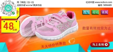 粉色童鞋店招设计PSD素材免费下载_红动中国