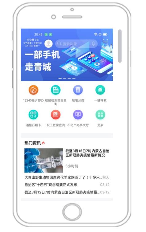 【爱青城app电脑版下载2024】爱青城app PC端最新版「含模拟器」