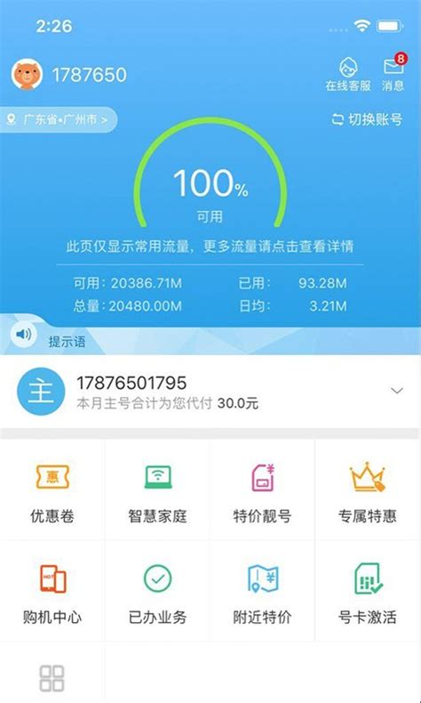 广东移动免费下载_华为应用市场|广东移动安卓版(6.1.0)下载