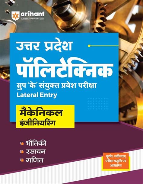 UP Polytechnic Group K Mechanical Best Entrance Exam Book – arihantbooks