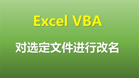 vba教程视频，VBA(基础篇+提高篇+实战篇)Excel数据处理教学视频 - 知乎