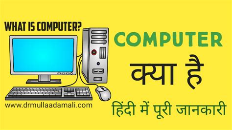 Image result for Computer IntroductionIn Hindi