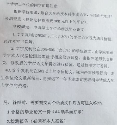 烟台大学函授本科知网查重入口 - 论文检测网