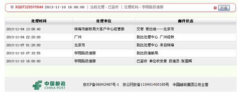 如何查询中国邮政邮件的收件人地址_百度知道