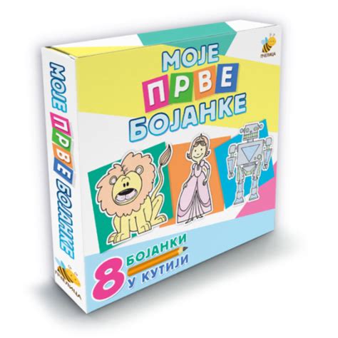Moje prve bojanke - Komplet