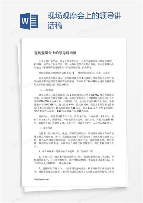 县领导干部作风建设会议讲话稿Word模板下载_编号vnjvvebv_熊猫办公