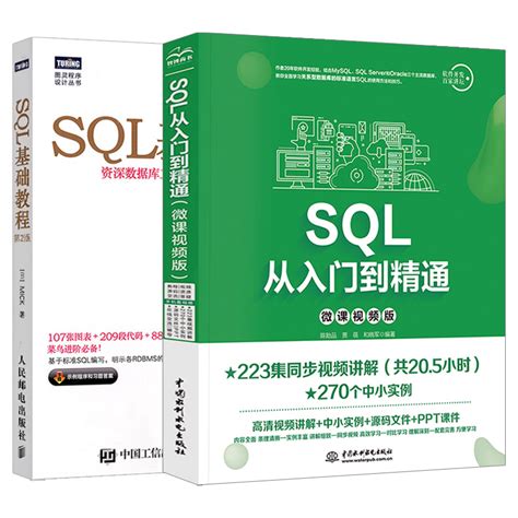 SQL Server 从入门到精通（第2版） - 电子书下载 - 小不点搜索