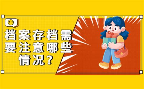 烟台个人档案存放在哪里？细说关于档案存放的信息！