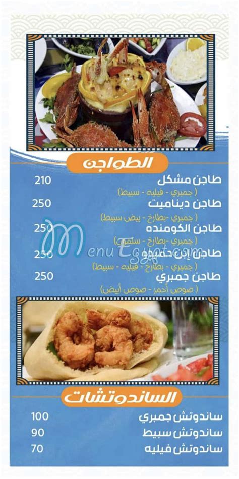 منيو اسماك ابن حميدو | منيو مطعم اسماك ابن حميدو | الأسعار والفروع ...