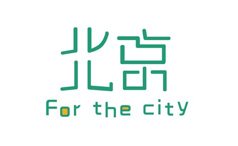 北京·东城标志矢量图__企业LOGO标志_标志图标_矢量图库_昵图网nipic.com