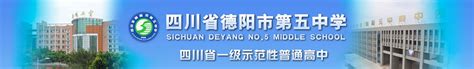 德阳中学2018级成人典礼暨高考冲刺动员大会_四川省德阳中学(德阳一中)-四川省一级示范性普通高中