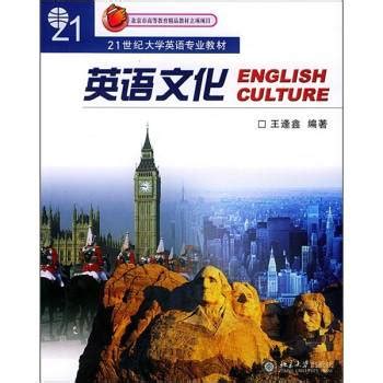 WE-新世纪商务英语专业本科系列教材（第二版）商务英语口译教程