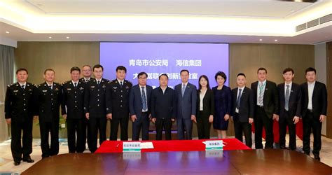 青岛公安与海信集团共建大数据联合创新实验室 打造警企合作新样板 - 中国日报网
