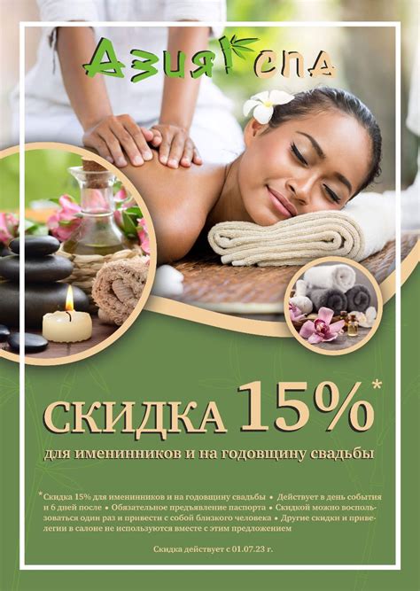 Акции - SPA-салон"Asia-Spa" г.Жуковский