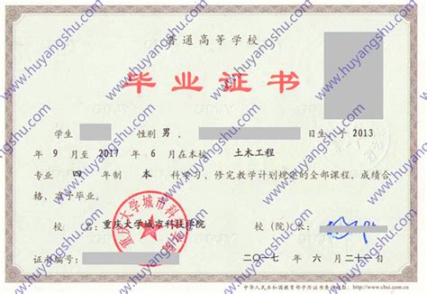 重庆大学城市科技学院毕业证学位证图片样本-胡杨树样本网