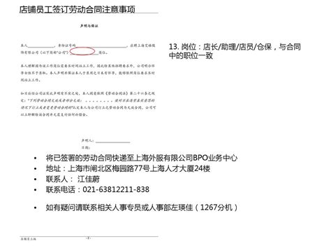 店铺员工签订劳动合同注意事项 1. 签订地点为：上海 2. 身份证号码填写正确 3. 填写完整的家庭住址或身份证所在户籍地址 - ppt ...